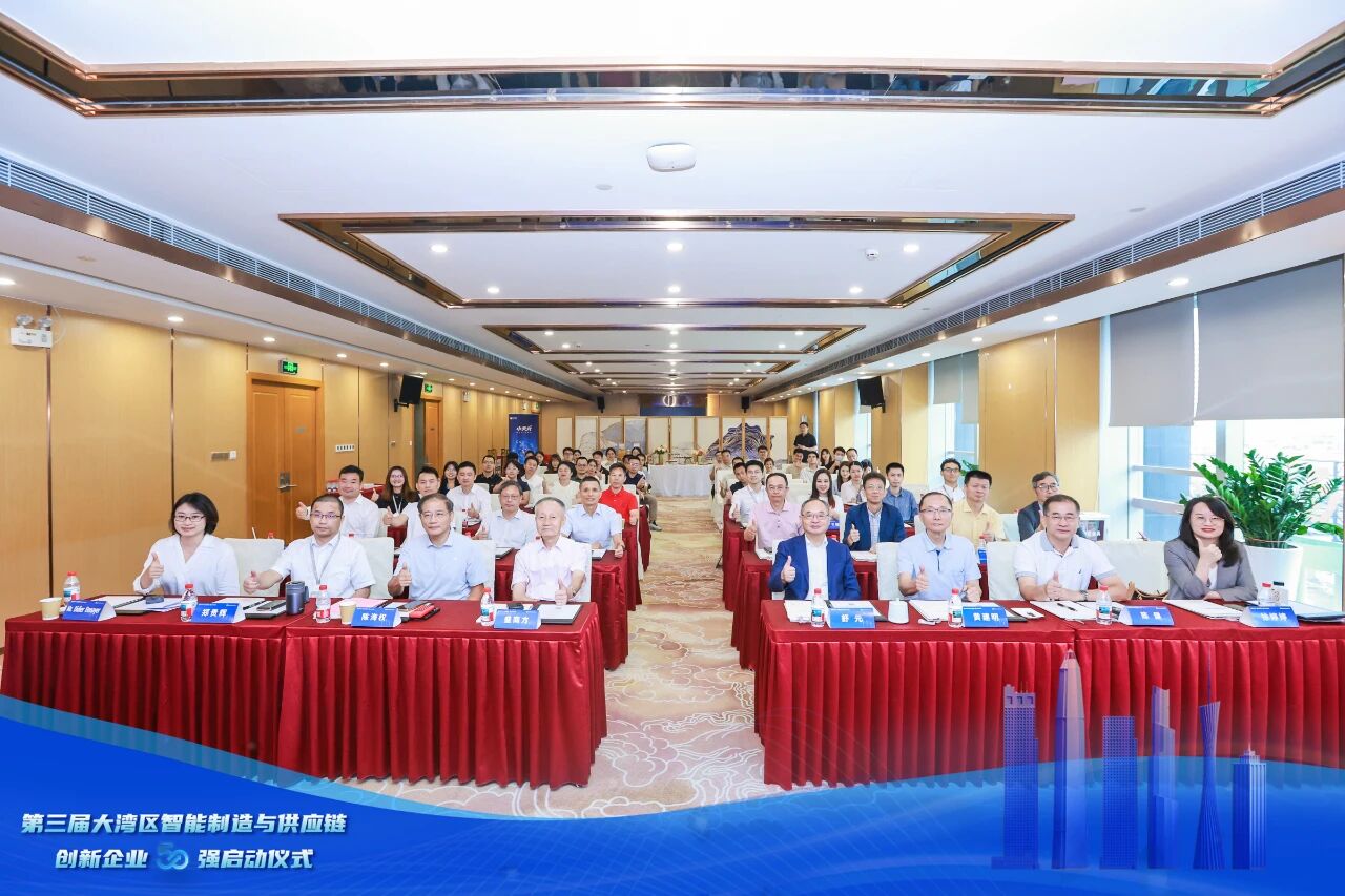 聚势启航｜第三届大湾区智能制造与供应链创新企业50强评选重磅启动!